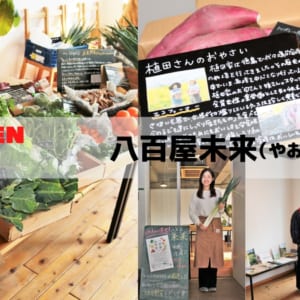 11月open 八百屋未来 やおやみらくる 徳島市蔵本町 野菜を売ってるけど ただの八百屋じゃない 日刊あわわ 11月open 八百屋未来 やおやみらくる 徳島市蔵本町 野菜を売ってるけど ただの八百屋じゃない 日刊あわわ
