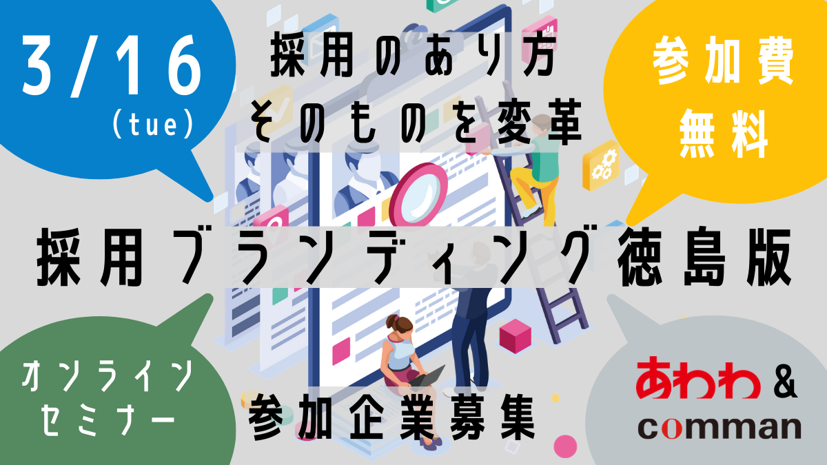 日刊あわわ 徳島のタウン誌がお役立ち情報を毎日配信 イベント グルメ レジャー 新店 街ネタ エンタメ満載