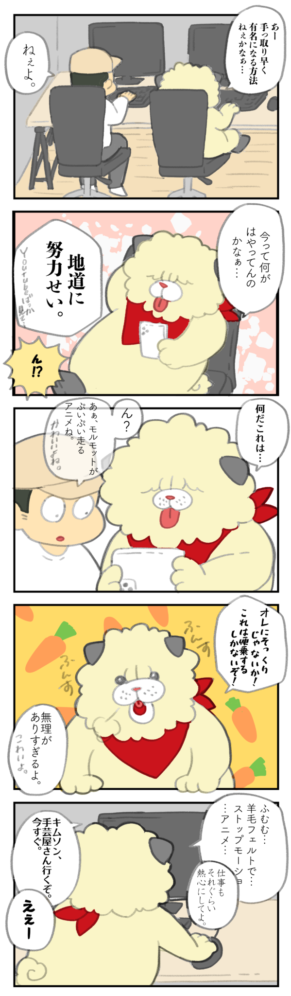 連載漫画 ぷいぷい走るモルモットってなんだ 羊毛フェルトに挑戦してみた なんしょん あわわん 009 日刊あわわ