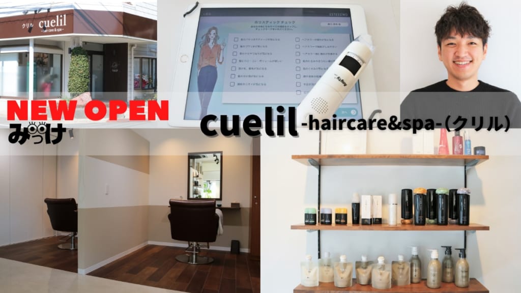 2月open Cuelil Haircare Spa クリル 徳島市昭和町 タブレットによる問診で髪や頭皮をチェック ヘッドスパにも力を注ぐ美容室は夜10時まで営業 日刊あわわ 2月open Cuelil Haircare Spa クリル 徳島市昭和町 タブレットによる問診で髪や頭皮をチェック ヘッドスパにも力を注ぐ美容室は夜10時まで営業 日刊あわわ