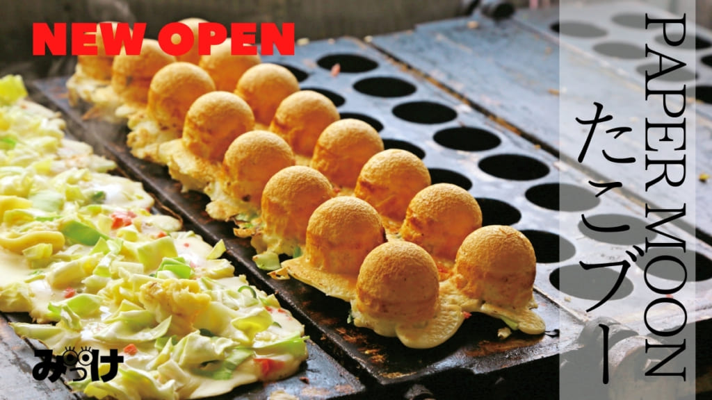 12月open Paper Moon たこブー 鳴門市大麻町 座布団にちょこん とお座り キュートな形のふわふわたこ焼き 日刊あわわ 12月open Paper Moon たこブー 鳴門市大麻町 座布団にちょこん とお座り キュートな形のふわふわたこ焼き 日刊あわわ