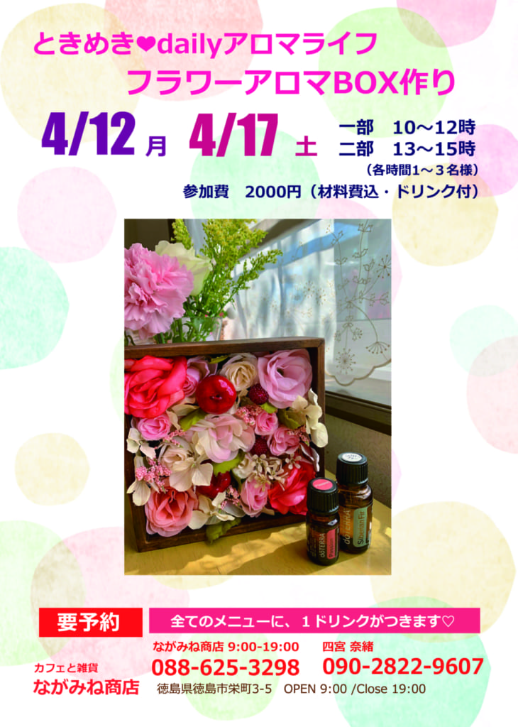 フラワーアロマbox作り 要予約 日刊あわわ フラワーアロマbox作り 要予約 日刊あわわ