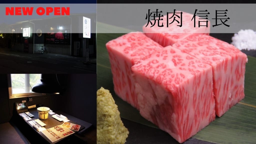 21年1月オープン 炭火焼肉 和牛 信長 A5ランク和牛をお得に楽しめる 日刊あわわ 21年1月オープン 炭火焼肉 和牛 信長 A5ランク和牛をお得に楽しめる 日刊あわわ