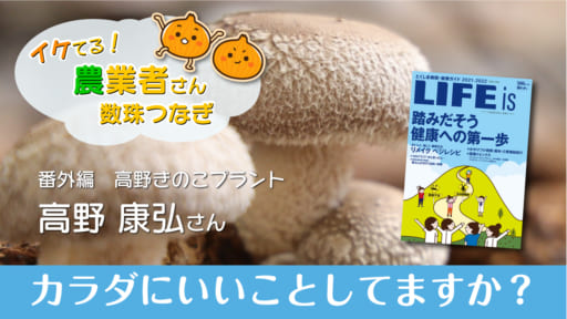 イケてる 農業者さん数珠つなぎ 番外編 カラダに良いことしてますか 日刊あわわ