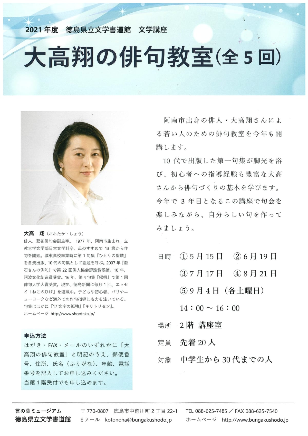 大高翔の俳句教室 全5回講座 要予約 4 29 5 5休館 徳島のイベント情報 日刊あわわ 大高翔の俳句教室 全5回講座 要予約 4 29 5 5休館 徳島のイベント情報 日刊あわわ