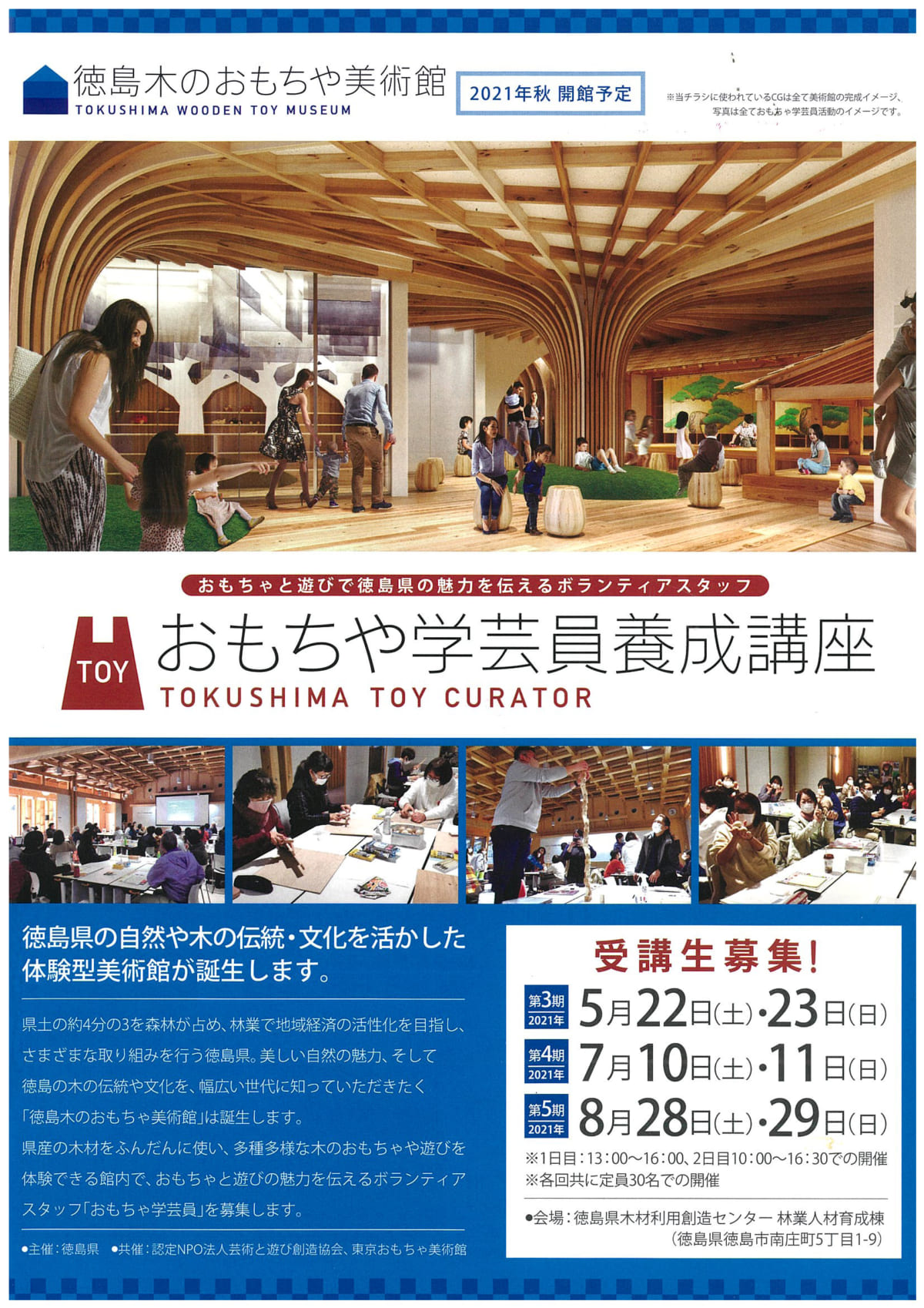 おもちゃ学芸員養成講座 要予約 日刊あわわ おもちゃ学芸員養成講座 要予約 日刊あわわ