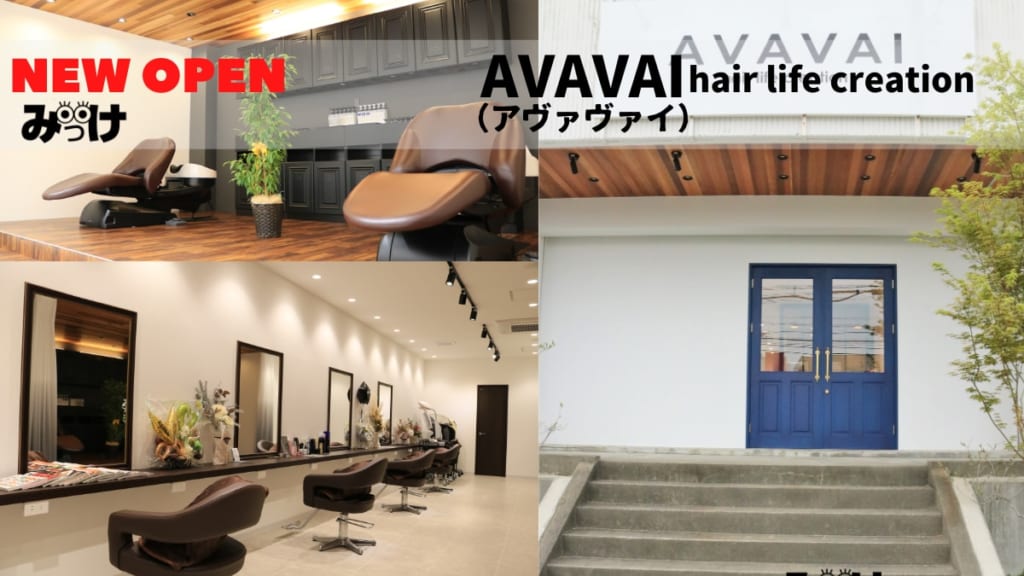 21 2月open Avavai Hair Life Creation アヴァヴァイ 徳島市南末広町 インテリアショップのような美容室は濃い青色のドアが印象的 日刊あわわ