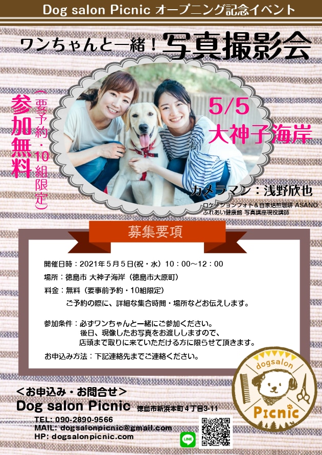 ワンちゃんと一緒 写真撮影会 要予約 徳島のイベント情報 日刊あわわ