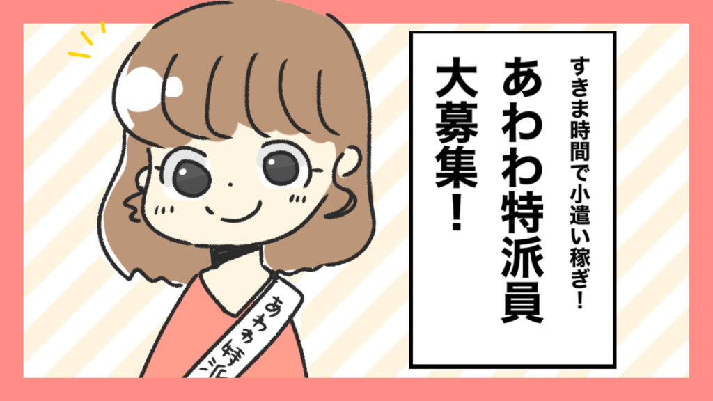特派員