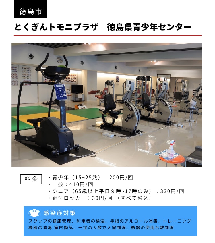 徳島のフィットネスジムまとめ 始めよう ダイエット 筋トレ 健康な体づくり 日刊あわわ 徳島のフィットネスジムまとめ 始めよう ダイエット 筋トレ 健康な体づくり 日刊あわわ