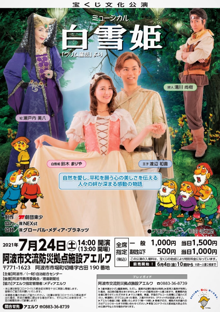 宝くじ文化公演 ミュージカル白雪姫 日刊あわわ 宝くじ文化公演 ミュージカル白雪姫 日刊あわわ
