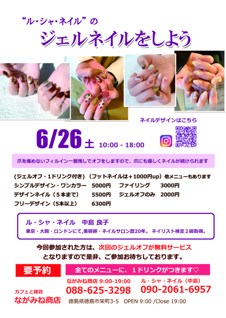 ル シャ ネイルのジェルネイルをしよう 要予約 徳島のイベント情報 日刊あわわ