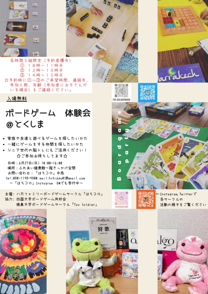 ボードゲーム体験会 とくしま 日刊あわわ ボードゲーム体験会 とくしま 日刊あわわ