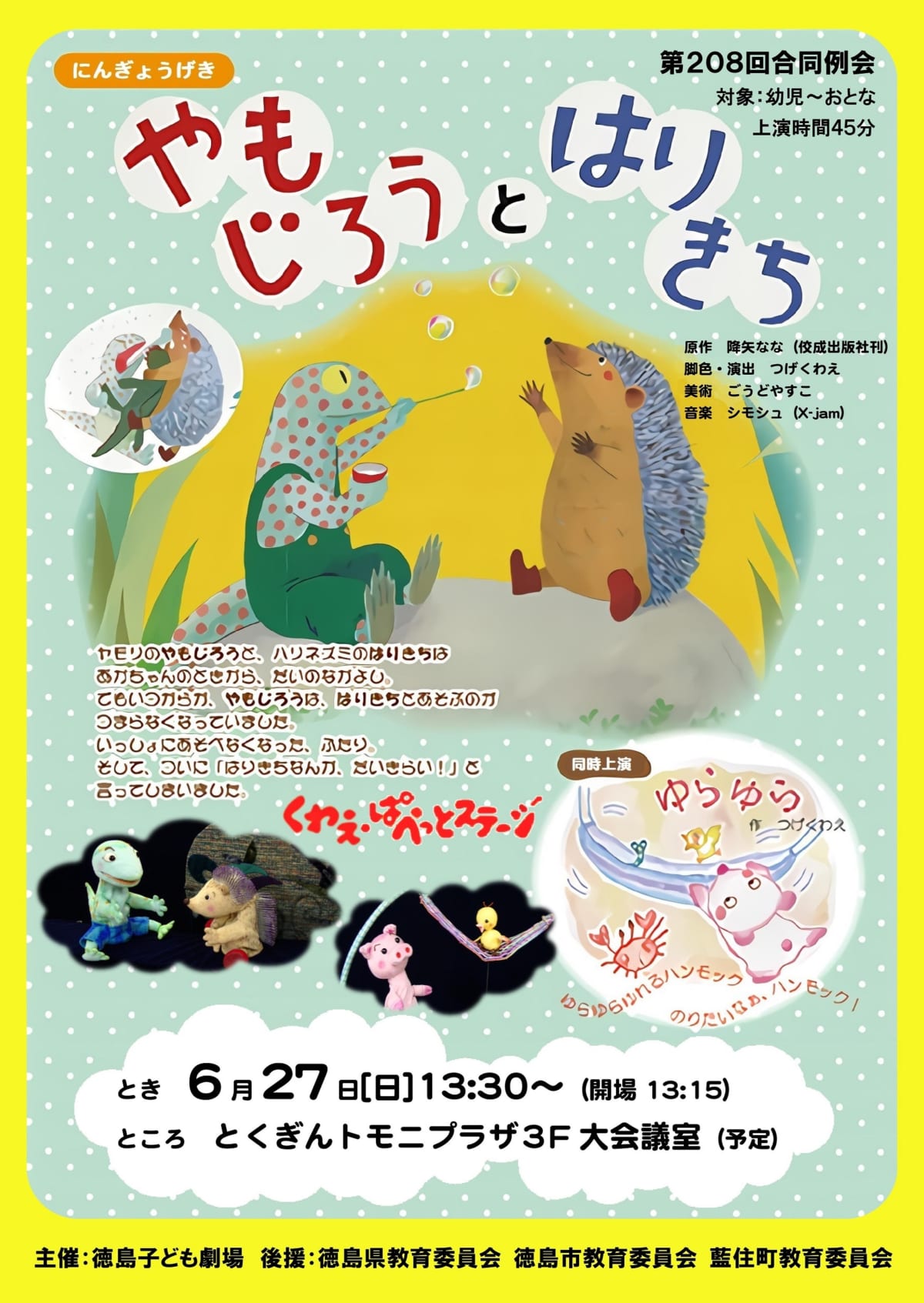 徳島子ども劇場第8回合同例会 やもじろうとはりきち 徳島のイベント情報 日刊あわわ 徳島子ども劇場第8回合同例会 やもじろうとはりきち 徳島のイベント情報 日刊あわわ