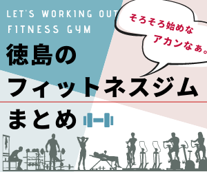 フィットネスジム