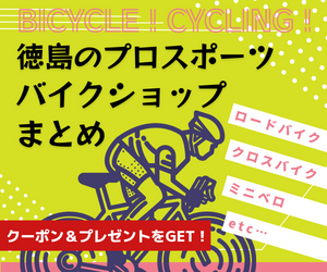 自転車まとめ