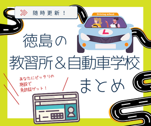 教習所まとめ