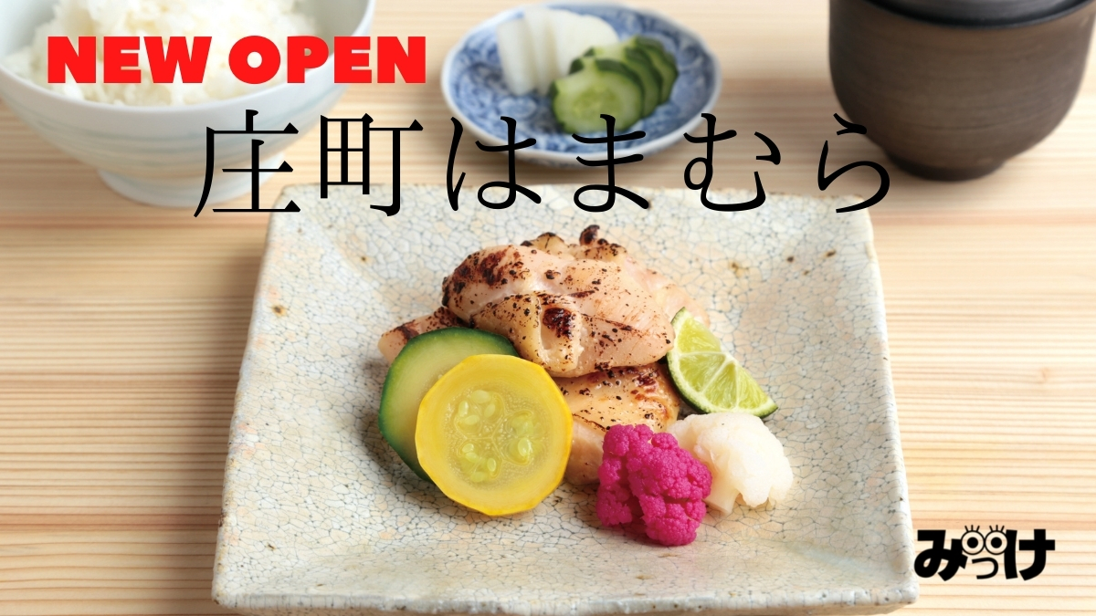 21 5月open 庄町はまむら 徳島市庄町 住宅街にひっそりと小さな和食料理店ができました 日刊あわわ 21 5月open 庄町はまむら 徳島市庄町 住宅街にひっそりと小さな和食料理店ができました 日刊あわわ