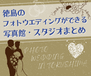 ウエディングフォトまとめ