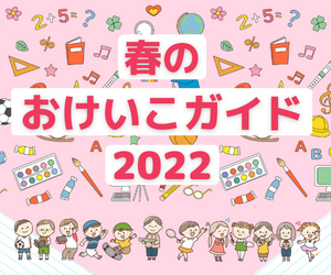 おけいこ2022