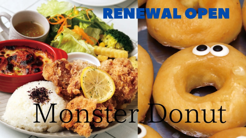 21 4月移転open Monster Donut モンスタードーナツ 徳島市山城町 くりくりお目目のドーナツ屋さんがランチも楽しめるカフェをオープン 日刊あわわ 21 4月移転open Monster Donut モンスタードーナツ 徳島市山城町 くりくりお目目のドーナツ屋さんがランチも楽しめるカフェをオープン 日刊あわわ