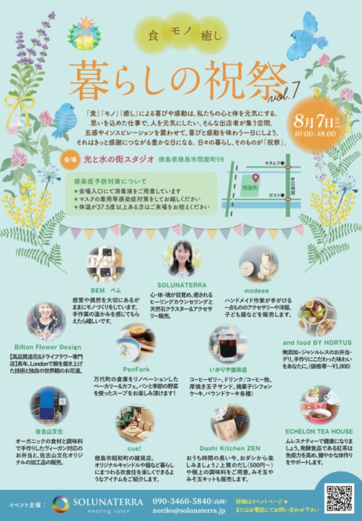 暮らしの祝祭 Vol 7 徳島のイベント情報 日刊あわわ