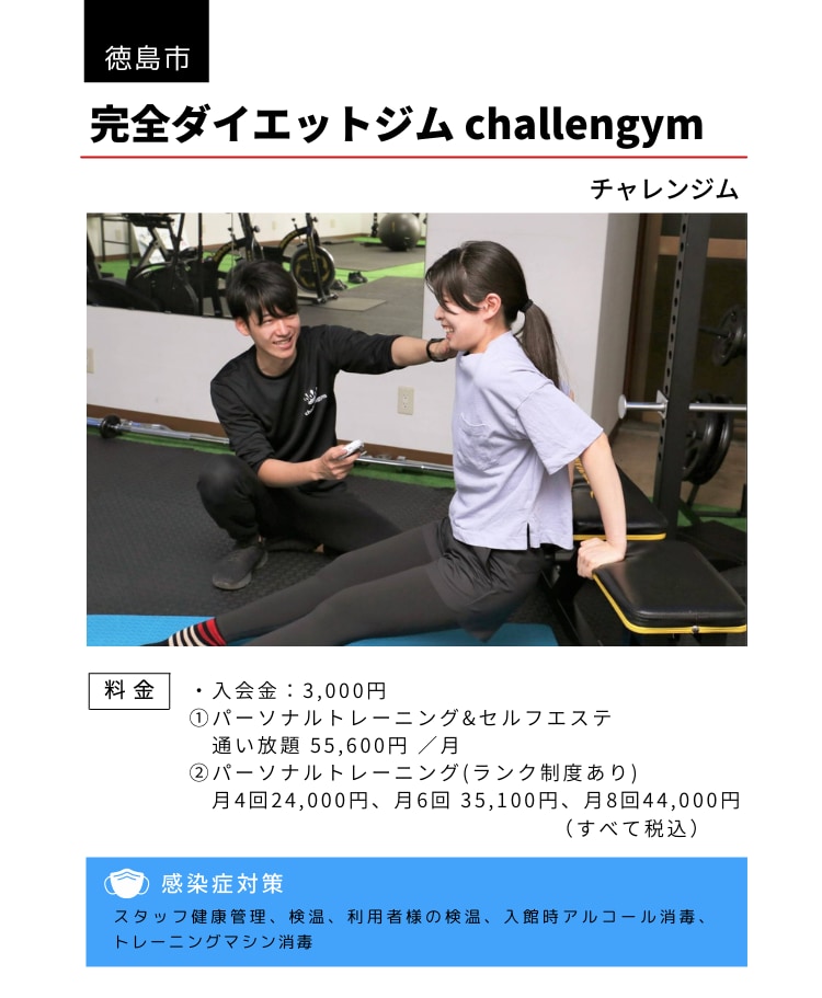 徳島のフィットネスジムまとめ 始めよう ダイエット 筋トレ 健康な体づくり 日刊あわわ 徳島のフィットネスジムまとめ 始めよう ダイエット 筋トレ 健康な体づくり 日刊あわわ