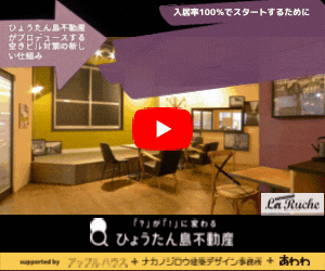 ひょうたん島不動産01