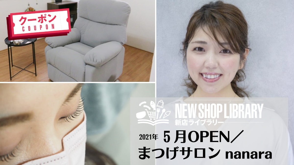 徳島新店情報 5月22日open まつげサロン Nanara 徳島市住吉 日刊あわわ