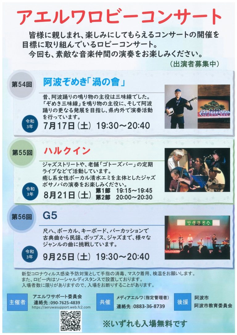 第55回 アエルワロビーコンサート ハルクイン 徳島のイベント情報 日刊あわわ