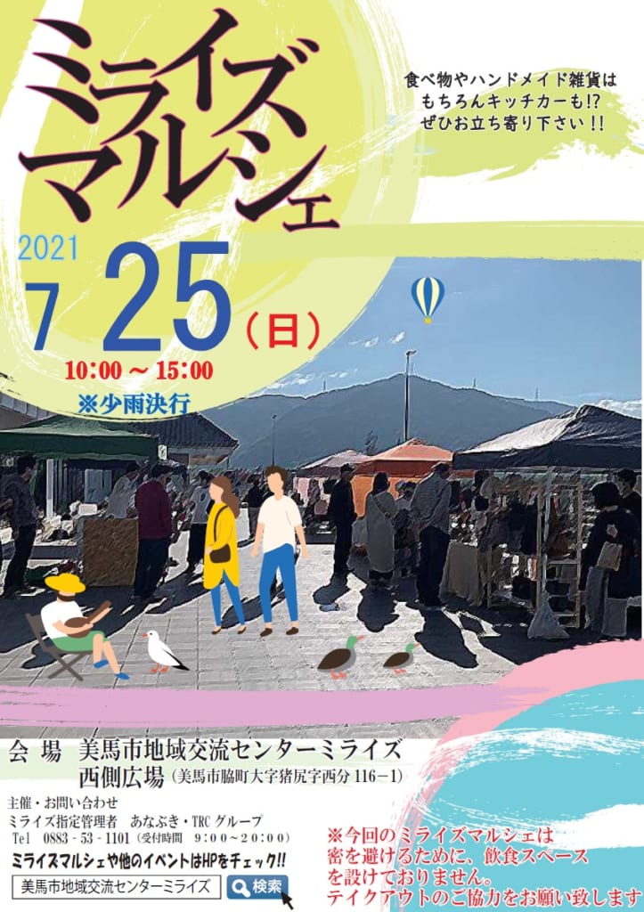 ミライズマルシェ 徳島のイベント情報 日刊あわわ