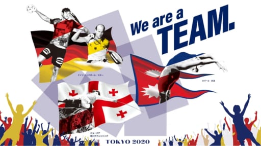 【東京2020オリンピック・パラリンピック】徳島県にやってくる代表チームを応援しよう！ ／最新情報の確認方法も解説