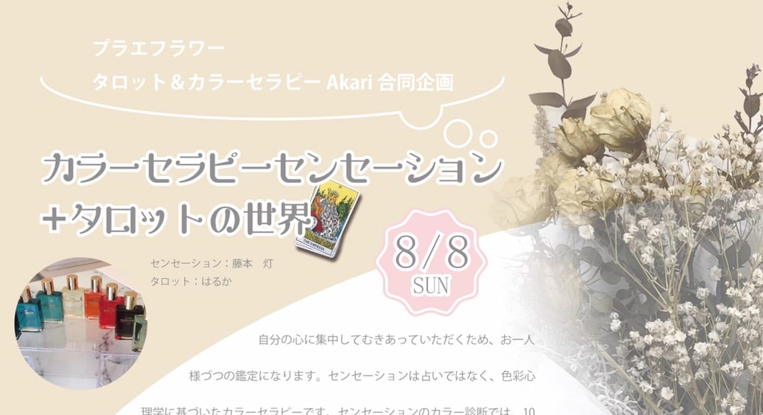 カラーセラピー タロットの融合 徳島のイベント情報 日刊あわわ