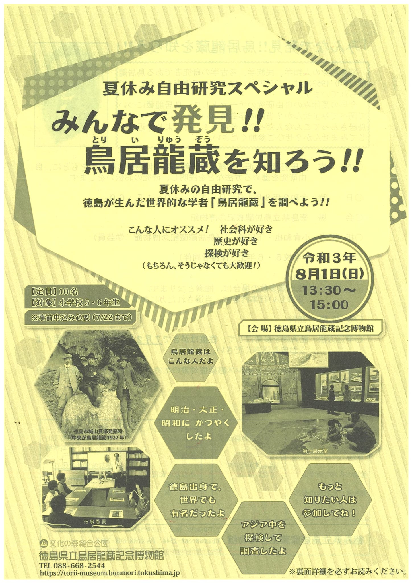夏休み自由研究スペシャル みんなで発見 鳥居龍蔵を知ろう 徳島のイベント情報 日刊あわわ