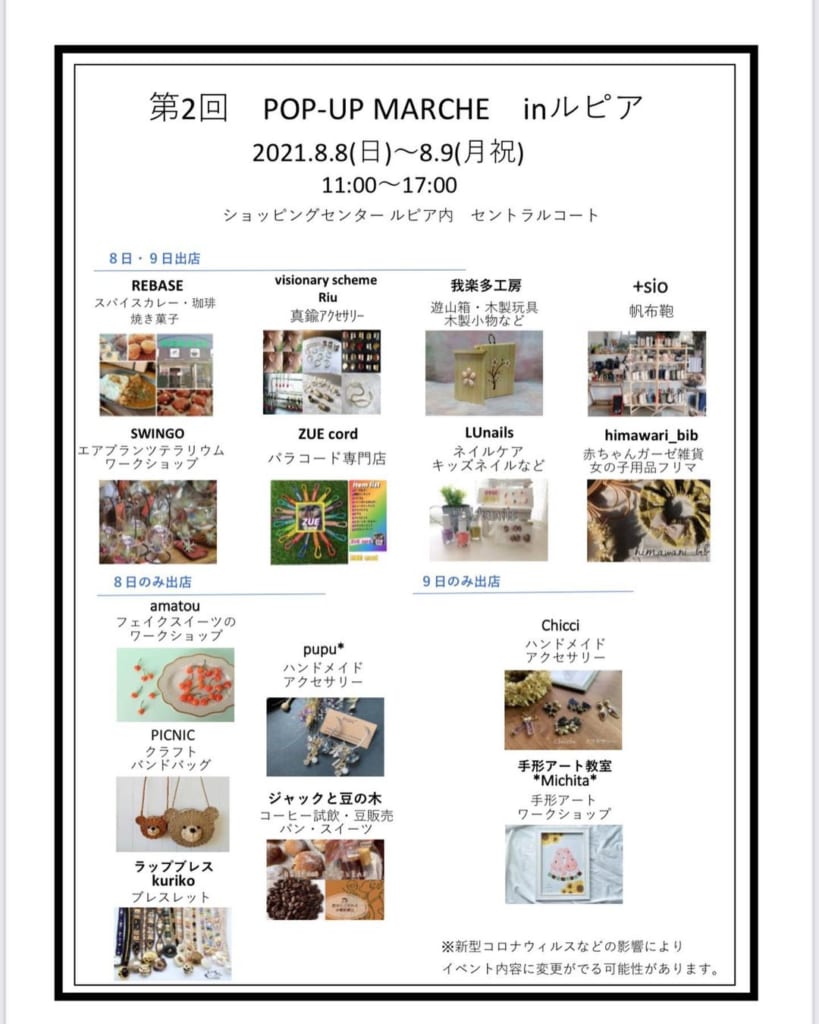 Pop Up Marche In ルピア 第二回 徳島のイベント情報 日刊あわわ