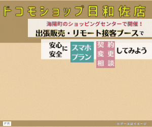 ドコモショップ日和佐店