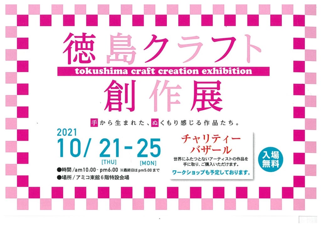 徳島クラフト創作展 徳島のイベント情報 日刊あわわ
