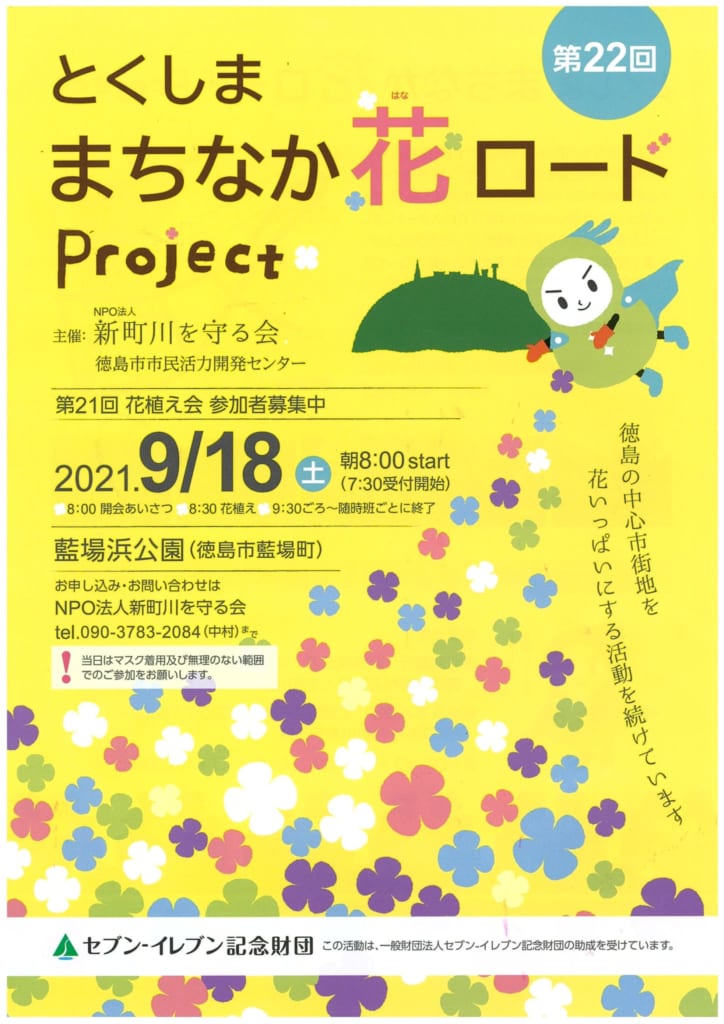 とくしま まちなか花ロードproject 徳島のイベント情報 日刊あわわ