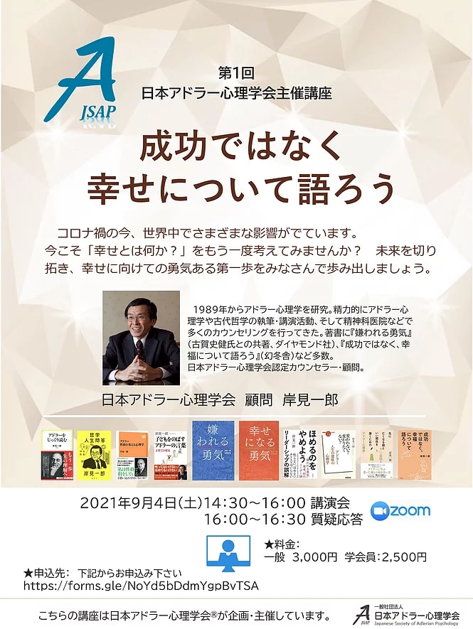 アドラー 心理 学 と は
