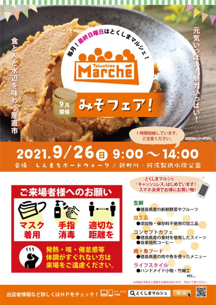 とくしまマルシェ 徳島のイベント情報 日刊あわわ