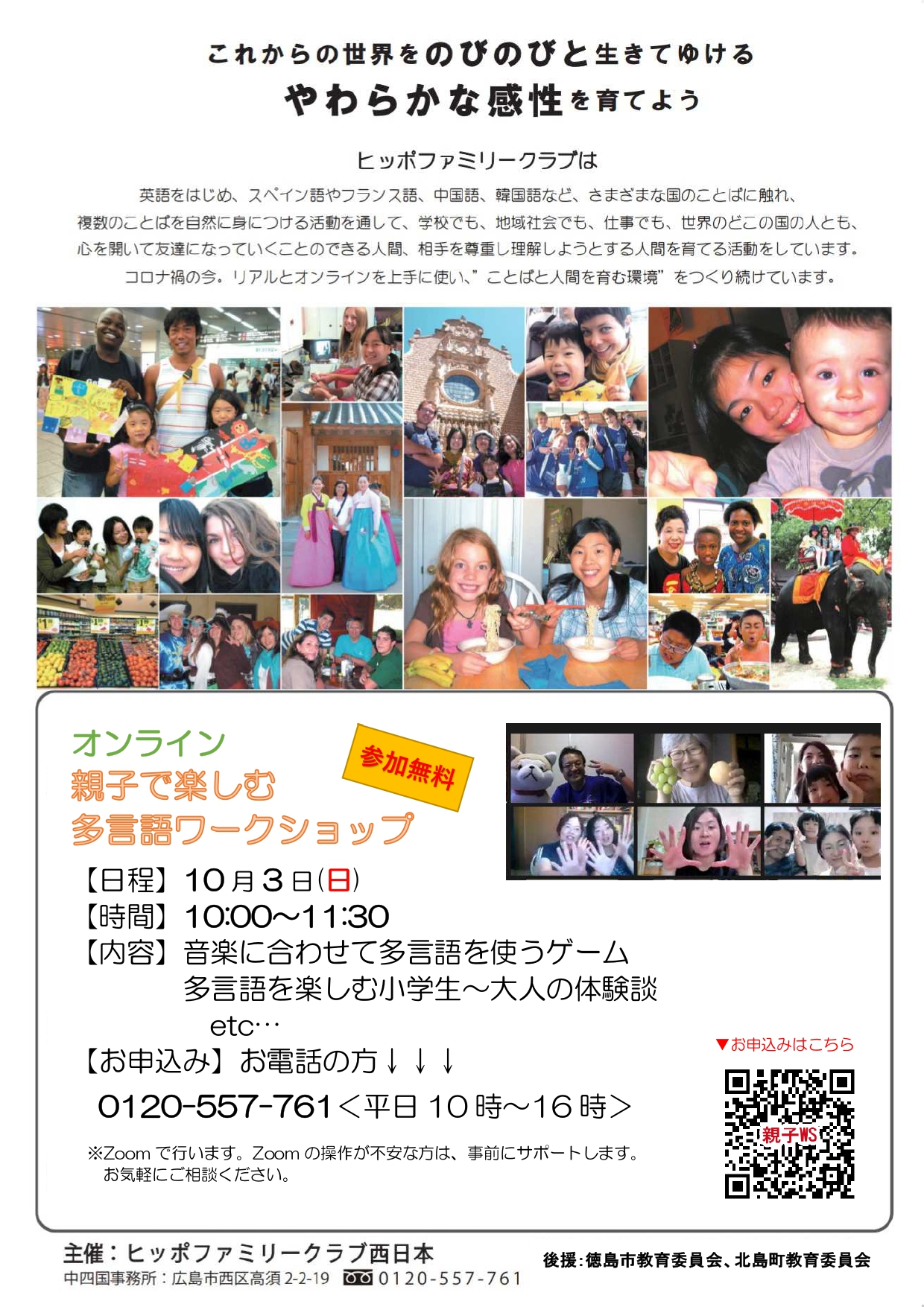 親子で楽しむ 多言語ワークショップ 要申込 徳島のイベント情報 日刊あわわ