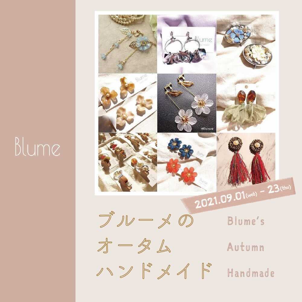 ハンドメイド作家 Blume展示会 徳島のイベント情報 日刊あわわ ハンドメイド作家 Blume展示会 徳島のイベント情報 日刊あわわ