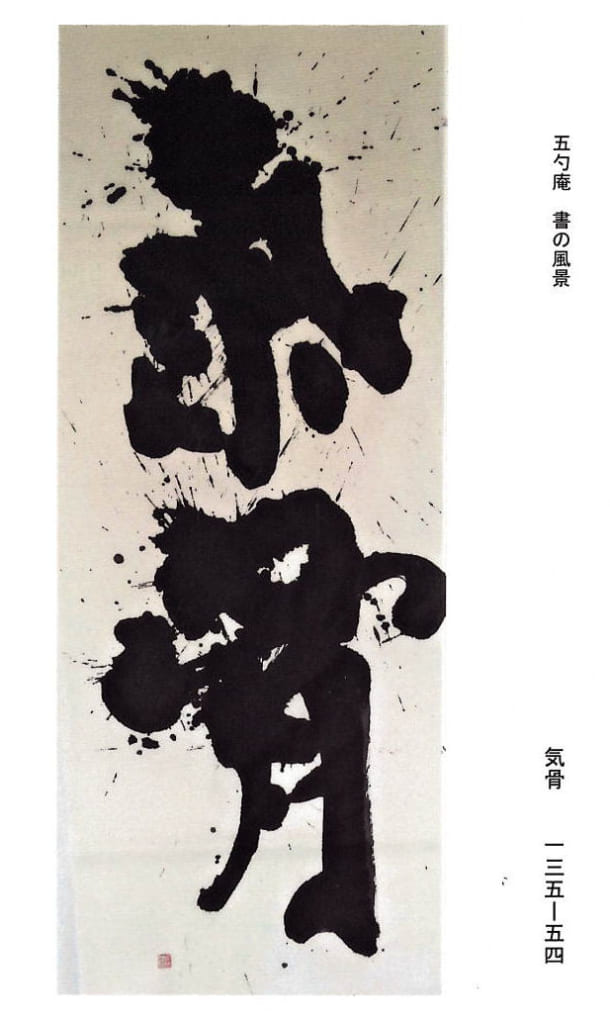 五勺庵 書の風景 徳島のイベント情報 日刊あわわ 五勺庵 書の風景 徳島のイベント情報 日刊あわわ