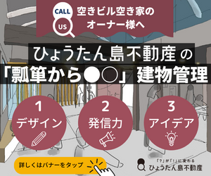 瓢箪から●○建物管理