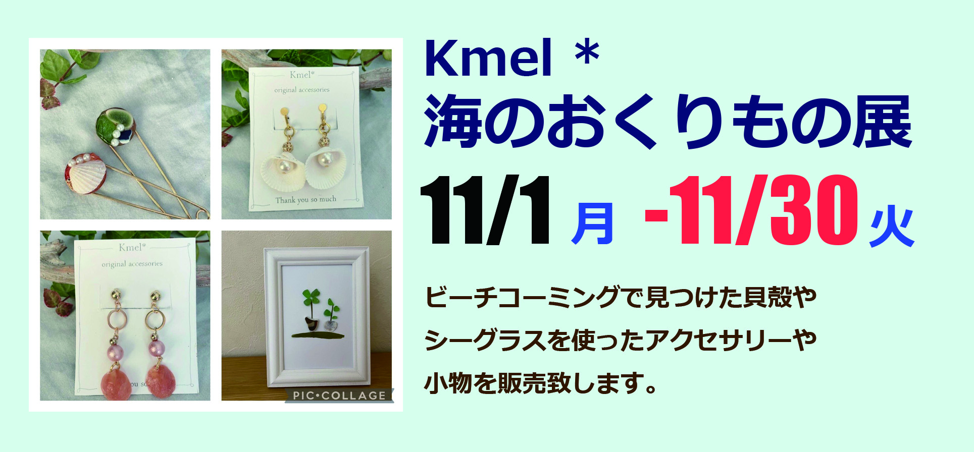 Kmel 海のおくりもの 展 徳島のイベント情報 日刊あわわ