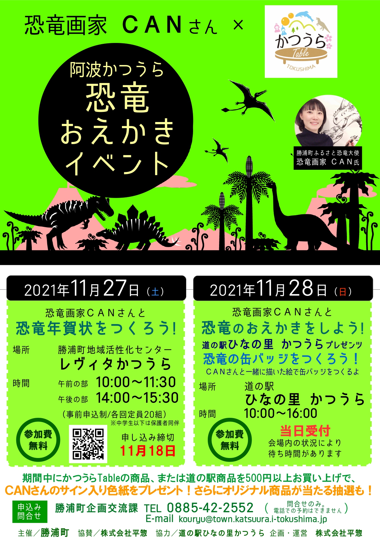 恐竜画家canさんと年賀状を作ろう 11 25申込締切 徳島のイベント情報 日刊あわわ