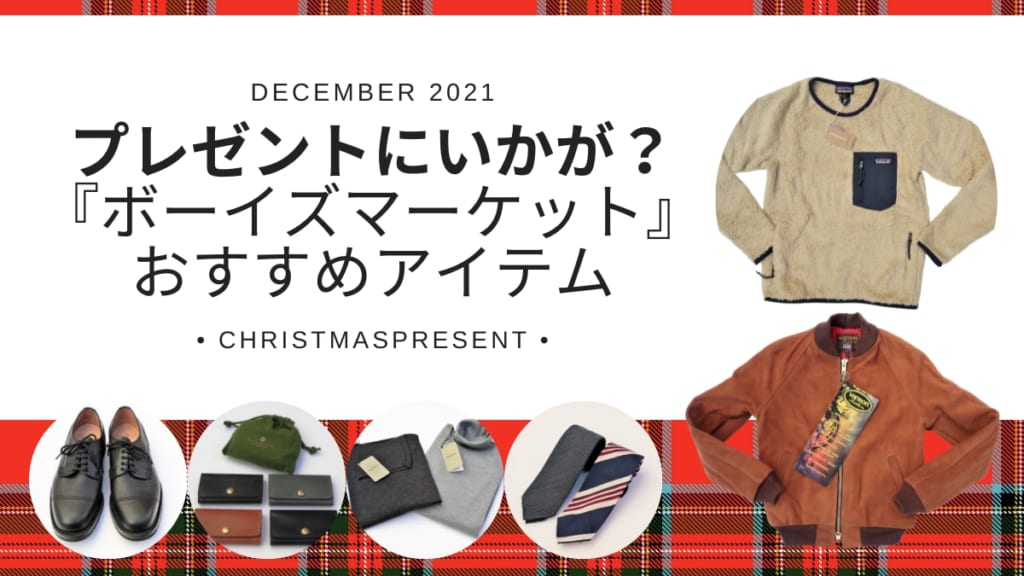クリスマスプレゼントにいかが ボーイズマーケット 一押しアイテム 日刊あわわ クリスマスプレゼントにいかが ボーイズマーケット 一押しアイテム 日刊あわわ