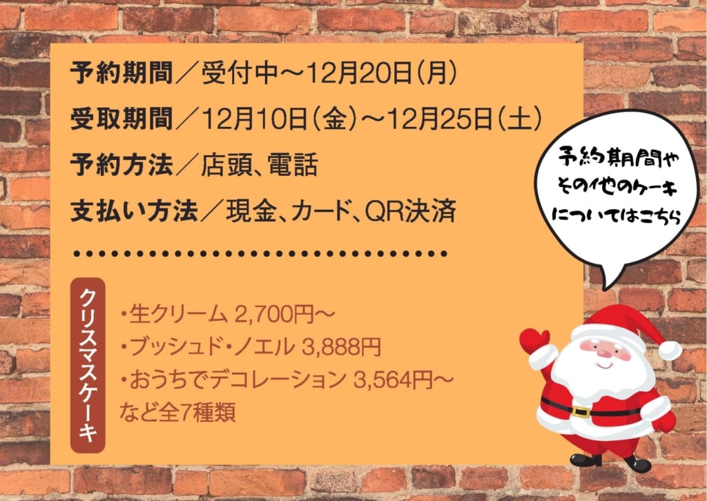 21クリスマス 徳島 今年はどうする 洋菓子店のクリスマスケーキをチェックしよう 日刊あわわ