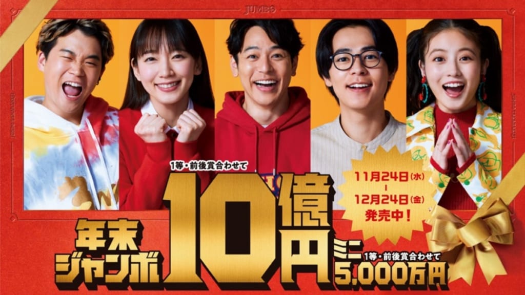 年末ジャンボ宝くじ発売 10億円に狙いを定めて今年最後の運だめし 12月24日 金 まで 日刊あわわ 年末ジャンボ宝くじ発売 10億円に狙いを定めて今年最後の運だめし 12月24日 金 まで 日刊あわわ