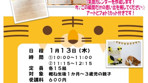 2022年 寅年フォト＆手形足形アート作り［12/28申込締切］